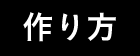 材料