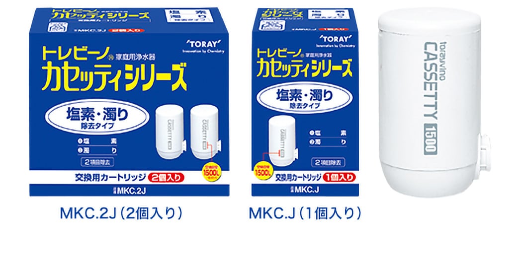 MKC.J（1個入り） | 蛇口直結型 カセッティ®シリーズ | 交換用カートリッジ | トレビーノ® | TORAY