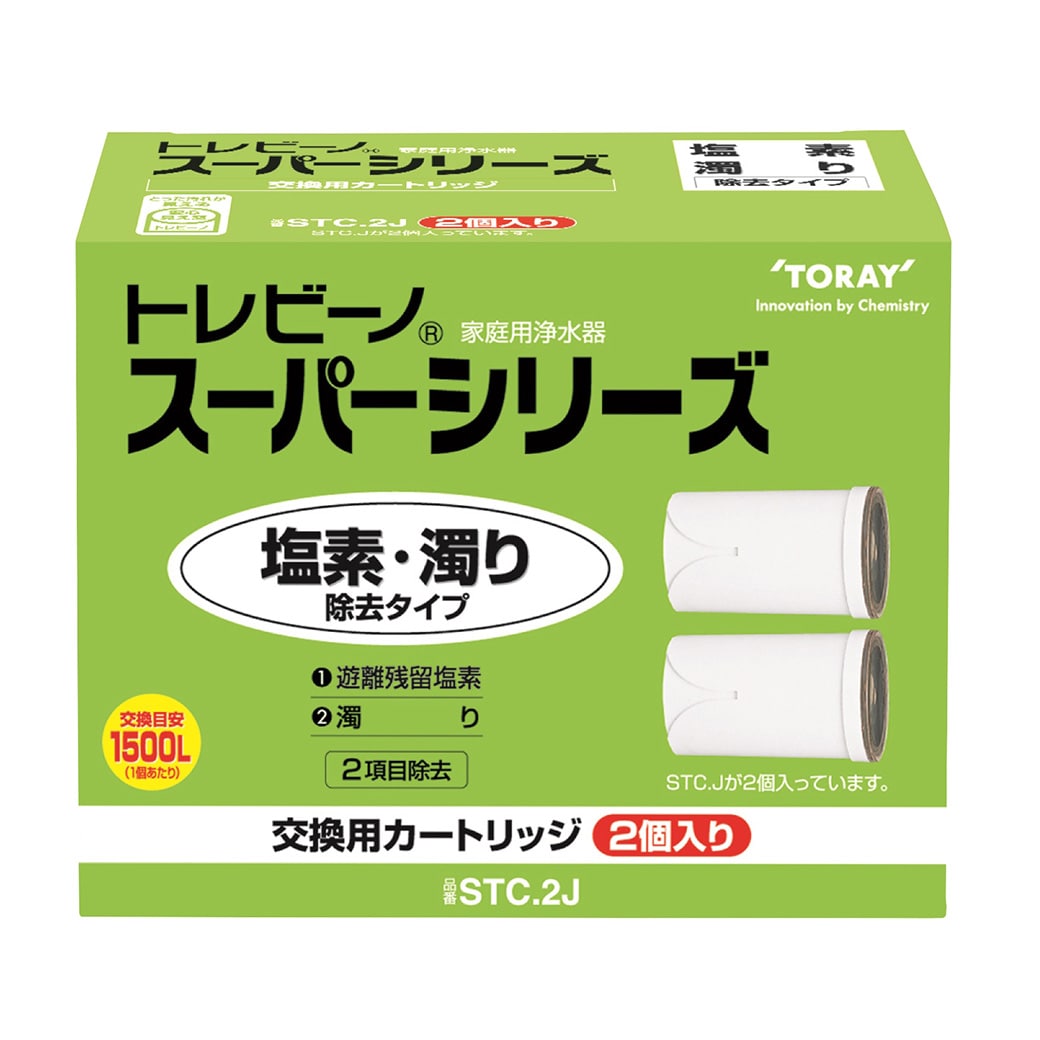 STC.J（1個入り）/STC.2J（2個入り） | 蛇口直結型 スーパーシリーズ