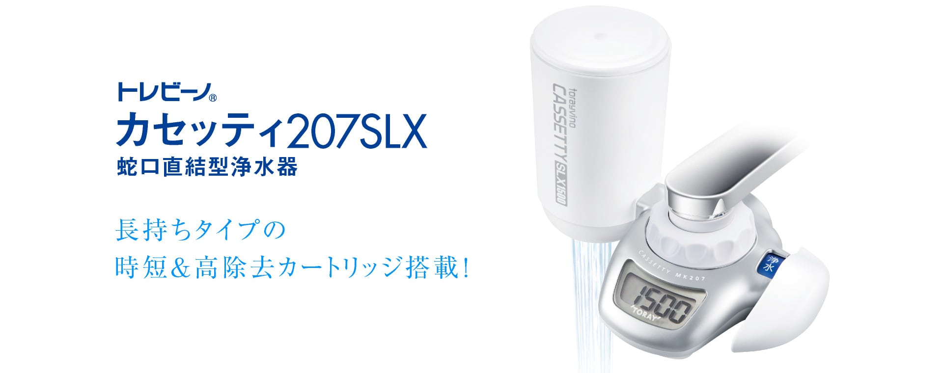 トレビーノ®カセッティ207SLX