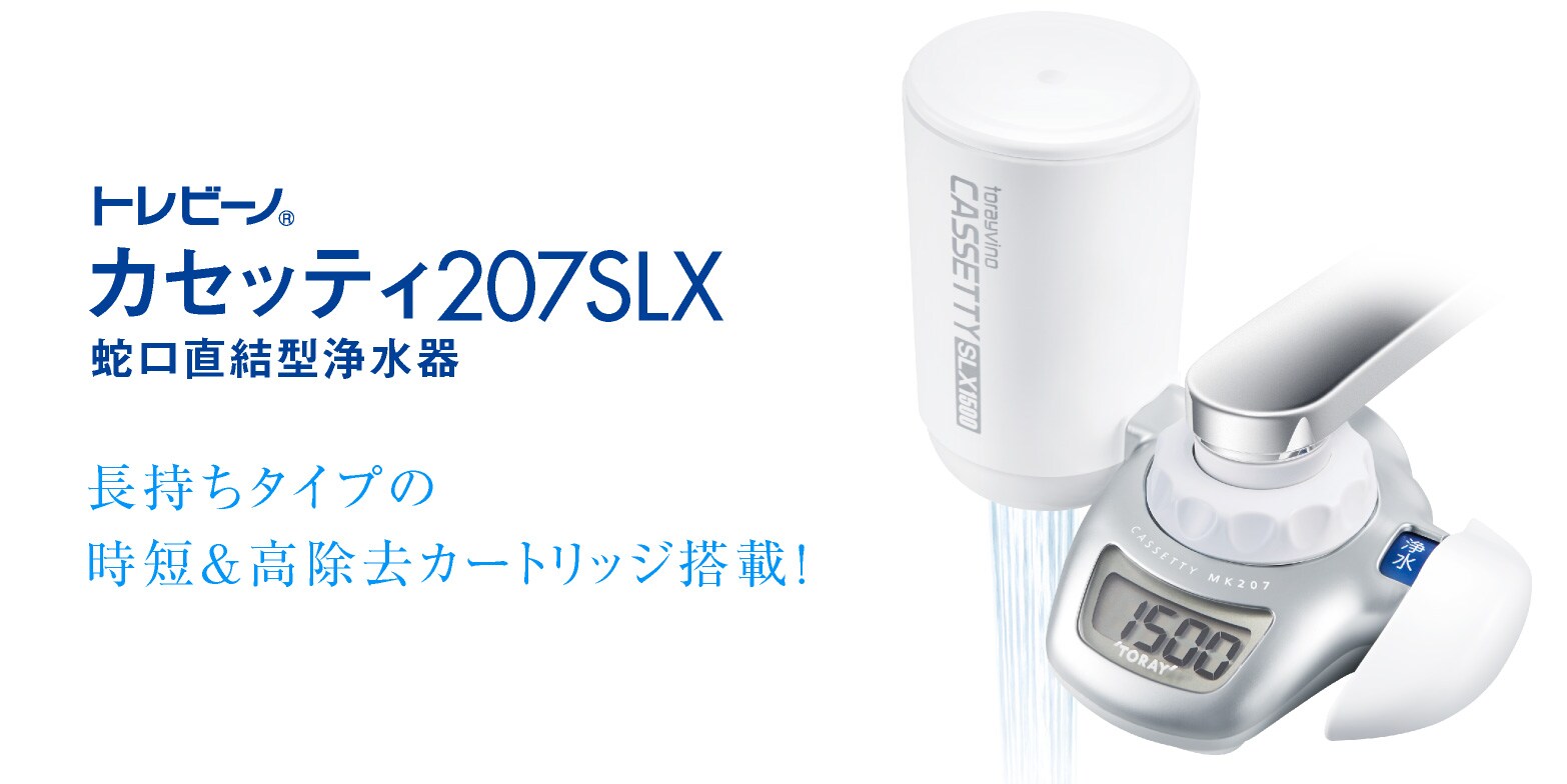 トレビーノ®カセッティ207SLX