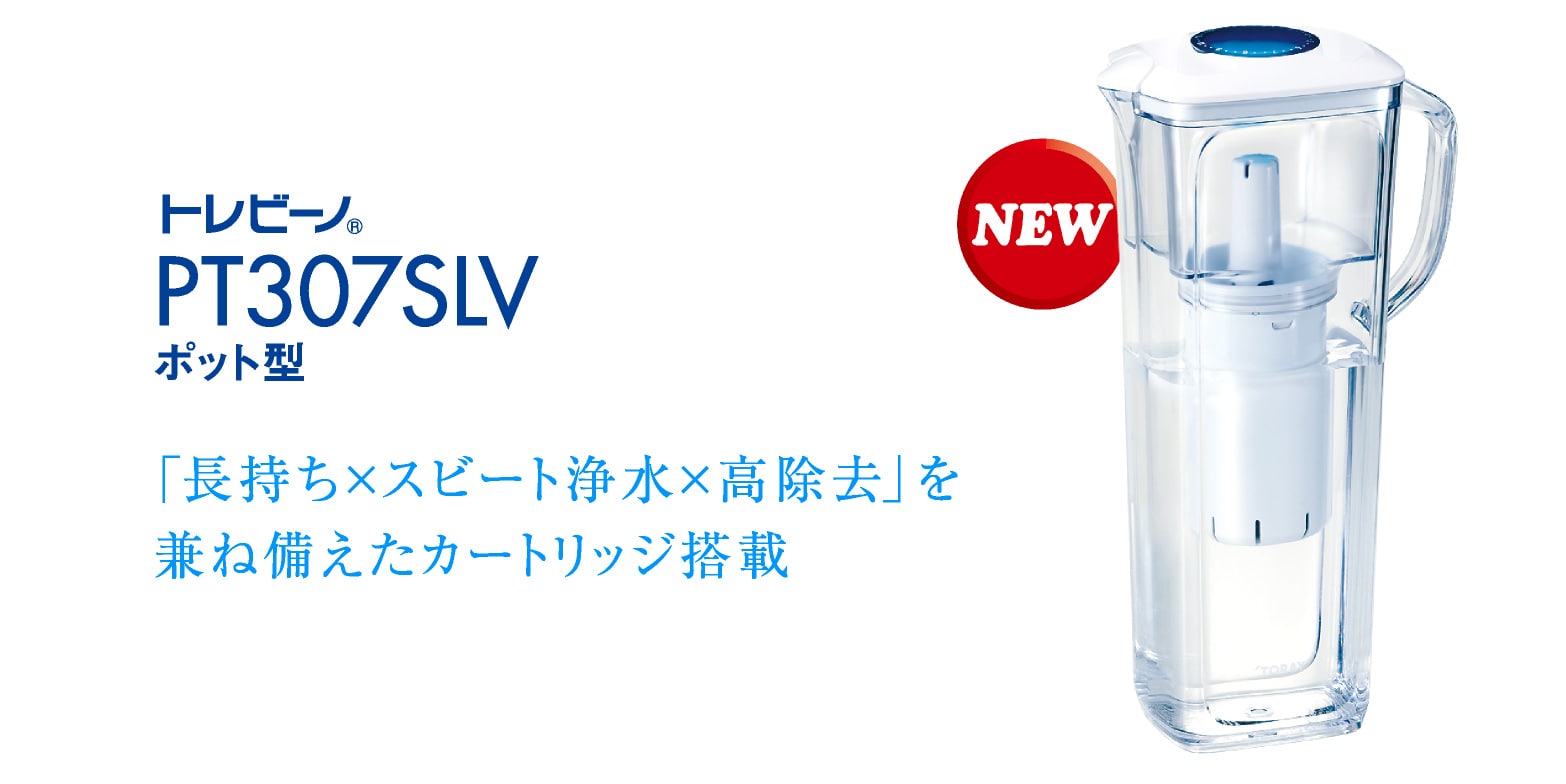 トレビーノ®PT307SLV