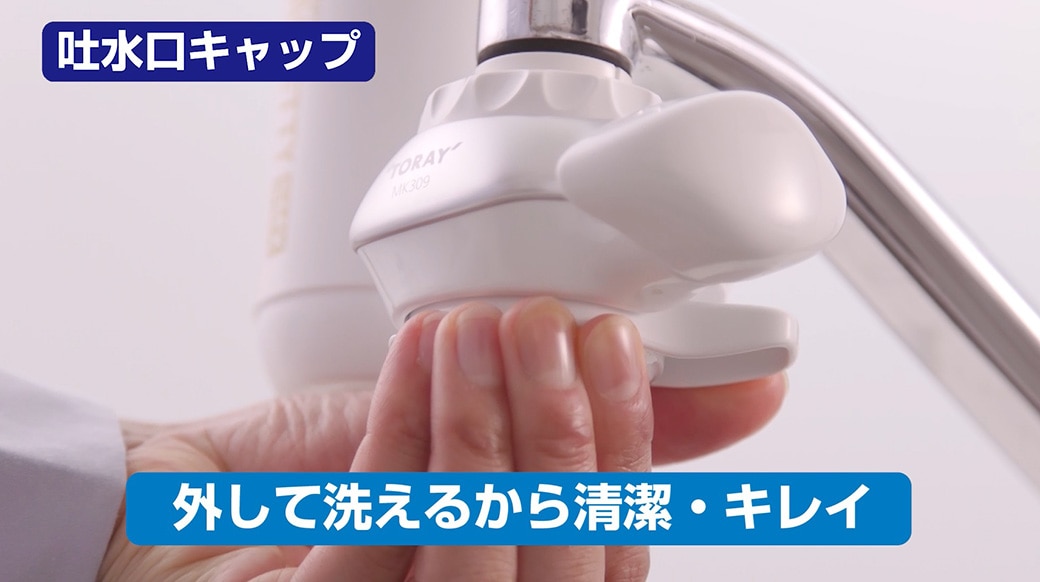 カセッティ® 309SMX | 蛇口直結型 カセッティ®シリーズ | 商品一覧