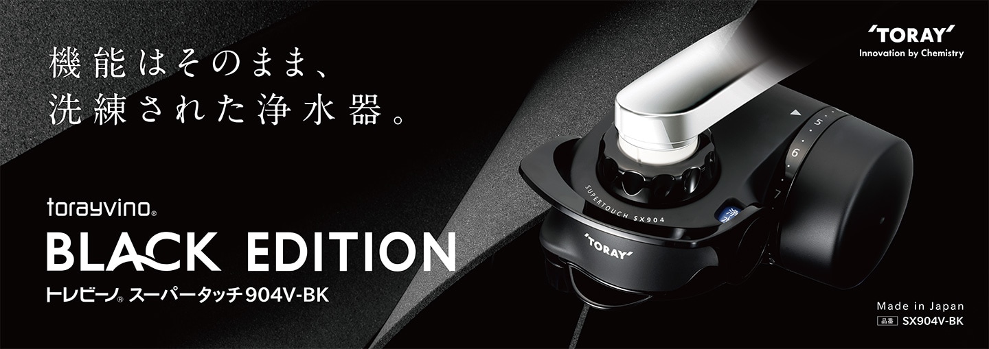 スーパータッチ904V | 蛇口直結型 スーパーシリーズ | 商品一覧
