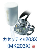 トレビーノ カセッティ®203X(MK203X)