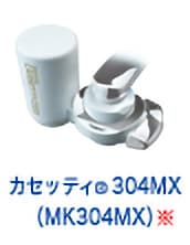 トレビーノ カセッティ®304MX(MK304X)※