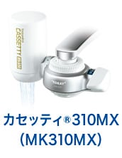 トレビーノ カセッティ®310MX(MK310MX)