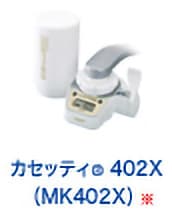 トレビーノ カセッティ®402X(MK402X)※