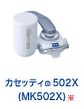 トレビーノ カセッティ®502X(MK502X) ※