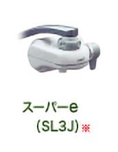 スーパーe（SL3J） ※