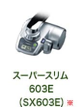 スーパースリム 603E(SX603E) ※