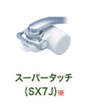 スーパータッチ(SX7J) ※