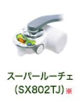 スーパールーチェ(SX802TJ) ※