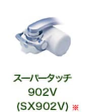 スーパータッチ 902V(SX902V)※