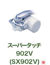 スーパータッチ 902V(SX902V)※