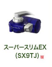 スーパースリム EX（SX9TJ） ※