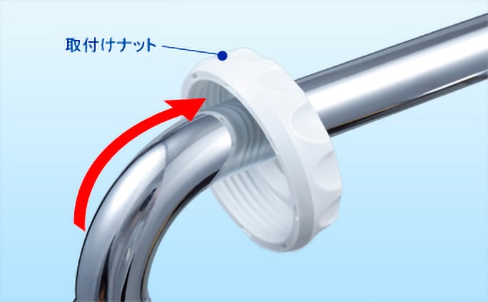 取付ナットを蛇口へ通します。