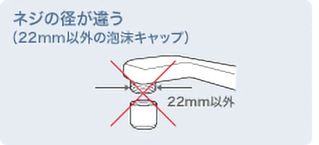 取付け不可能な蛇口